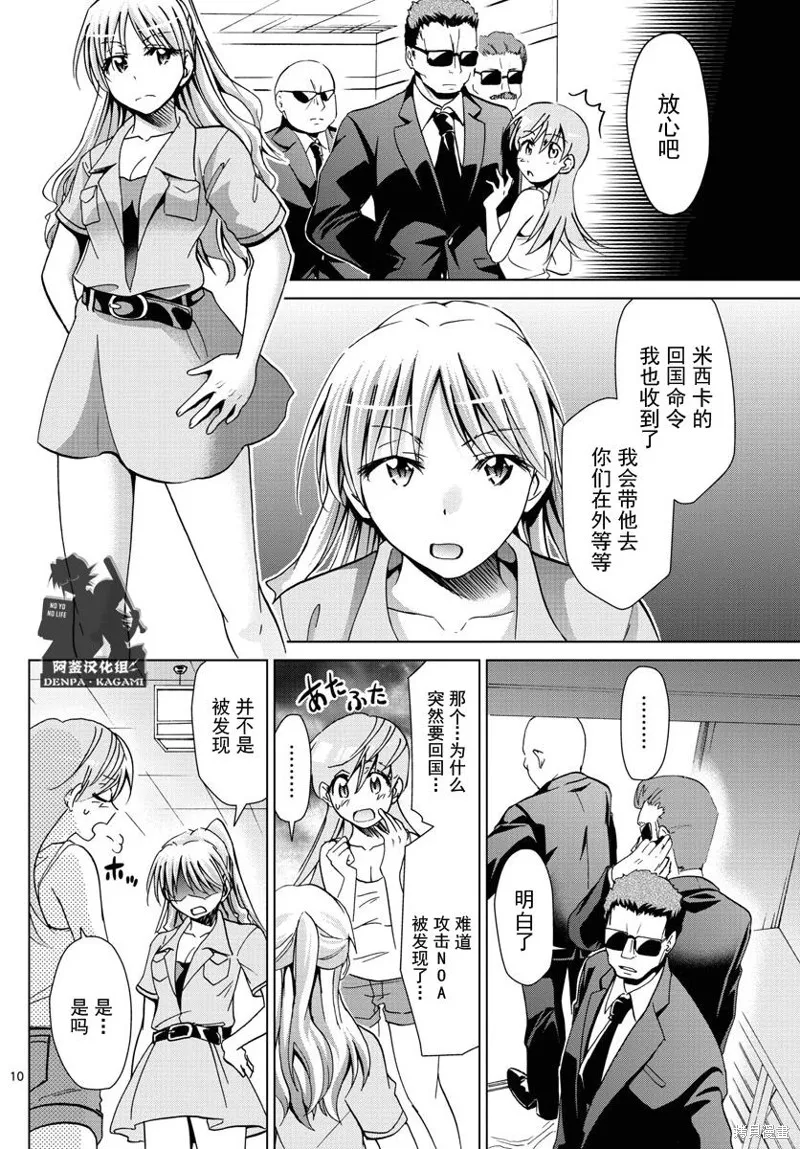 電波教師,第224话,第10张