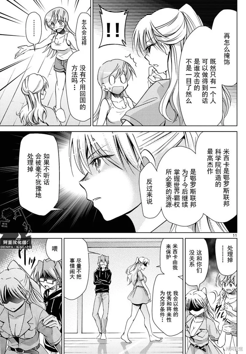 電波教師,第224话,第11张