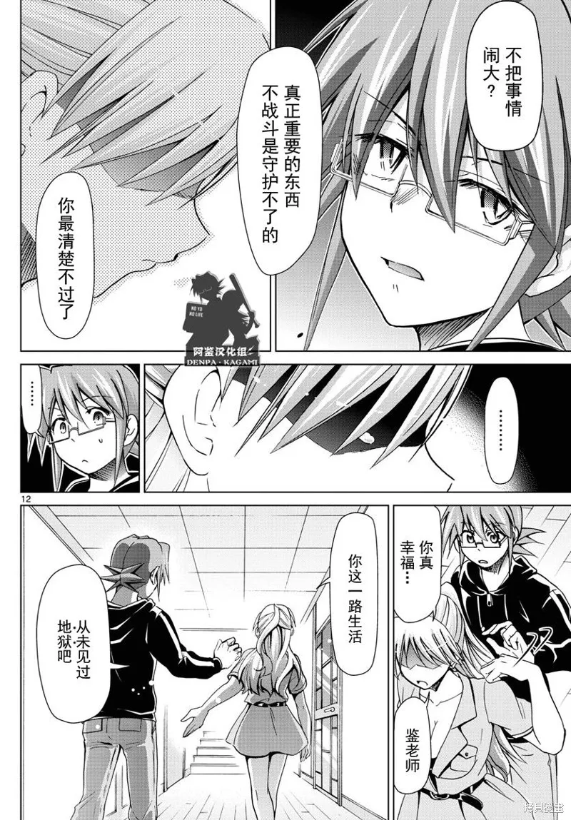 電波教師,第224话,第12张