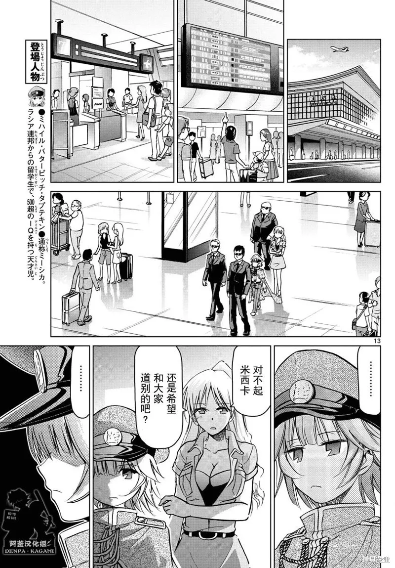 電波教師,第224话,第13张