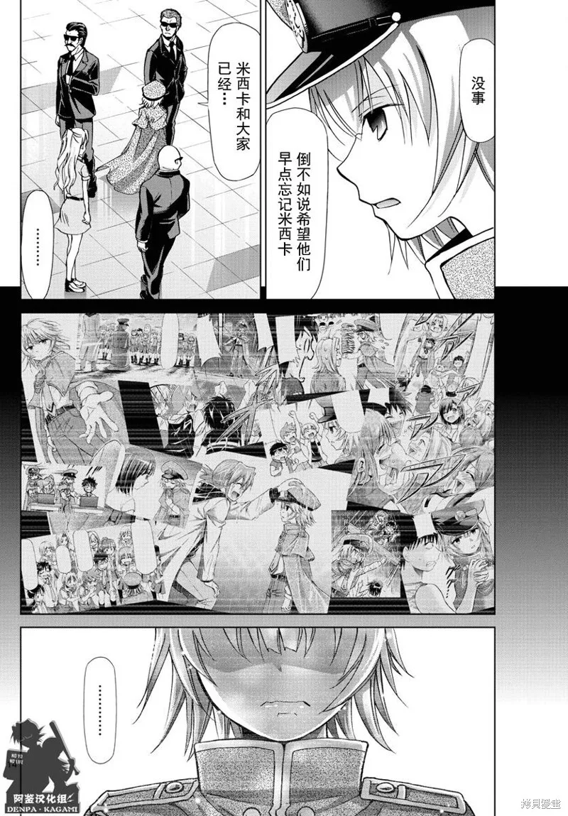 電波教師,第224话,第14张