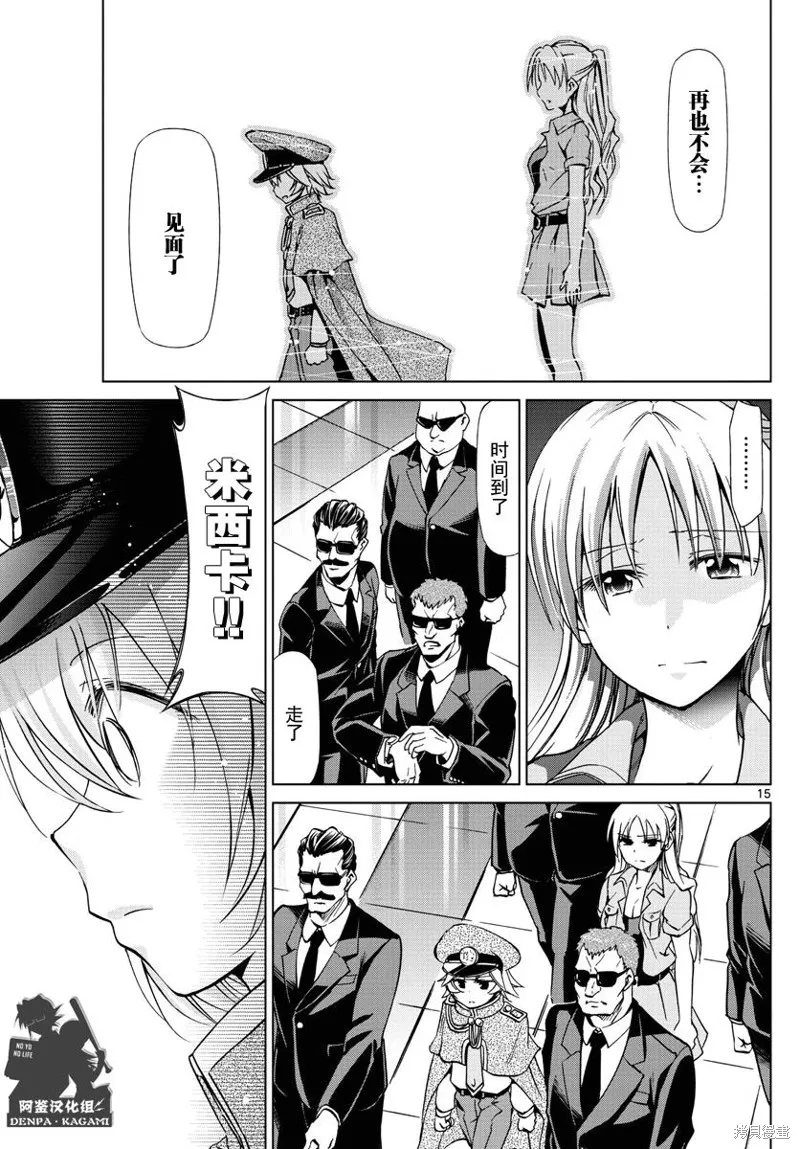 電波教師,第224话,第15张