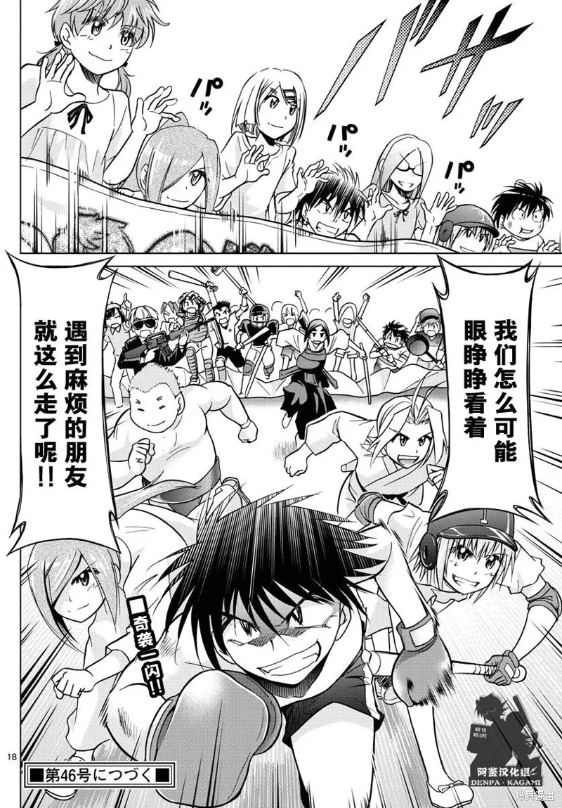 電波教師,第224话,第17张