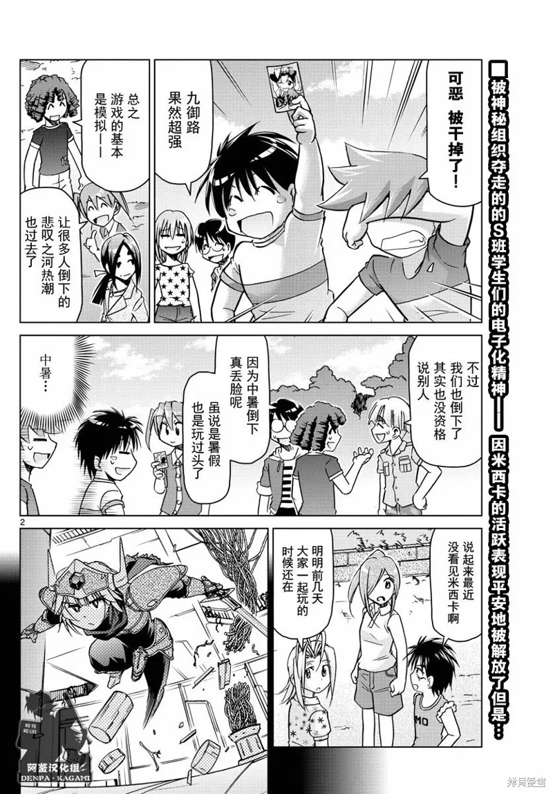 電波教師,第224话,第2张