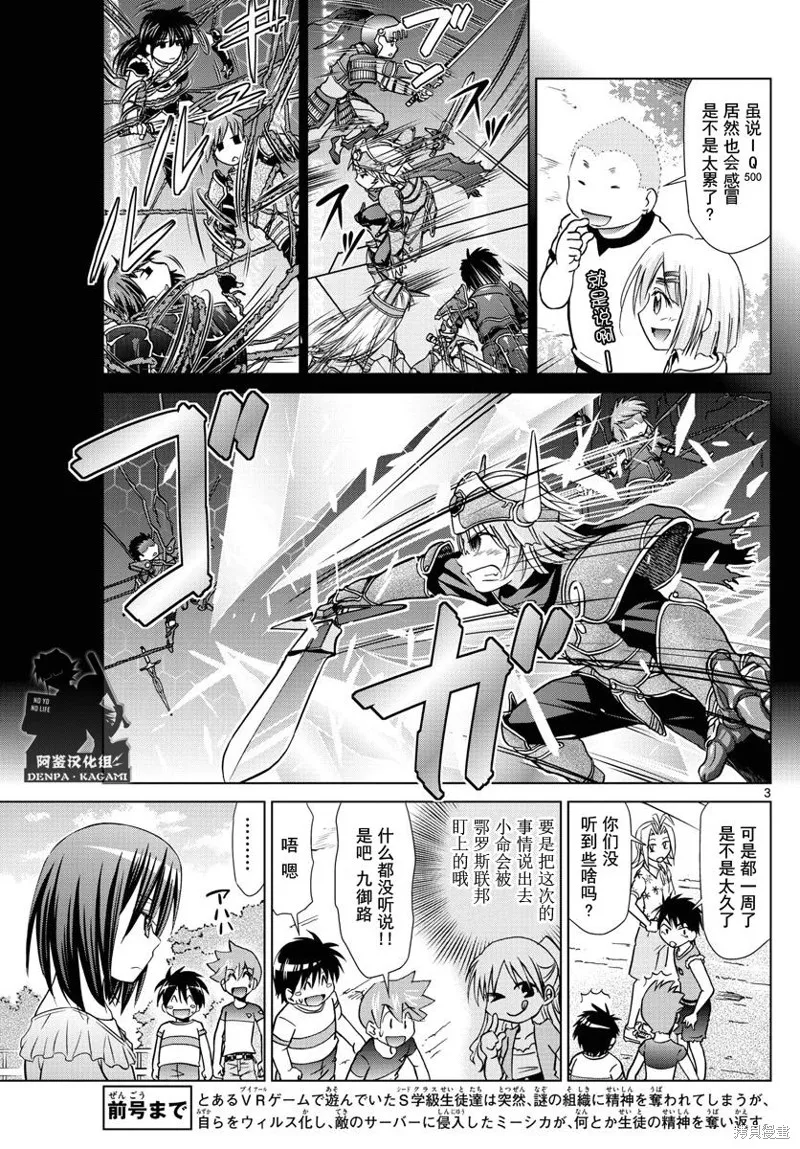 電波教師,第224话,第3张