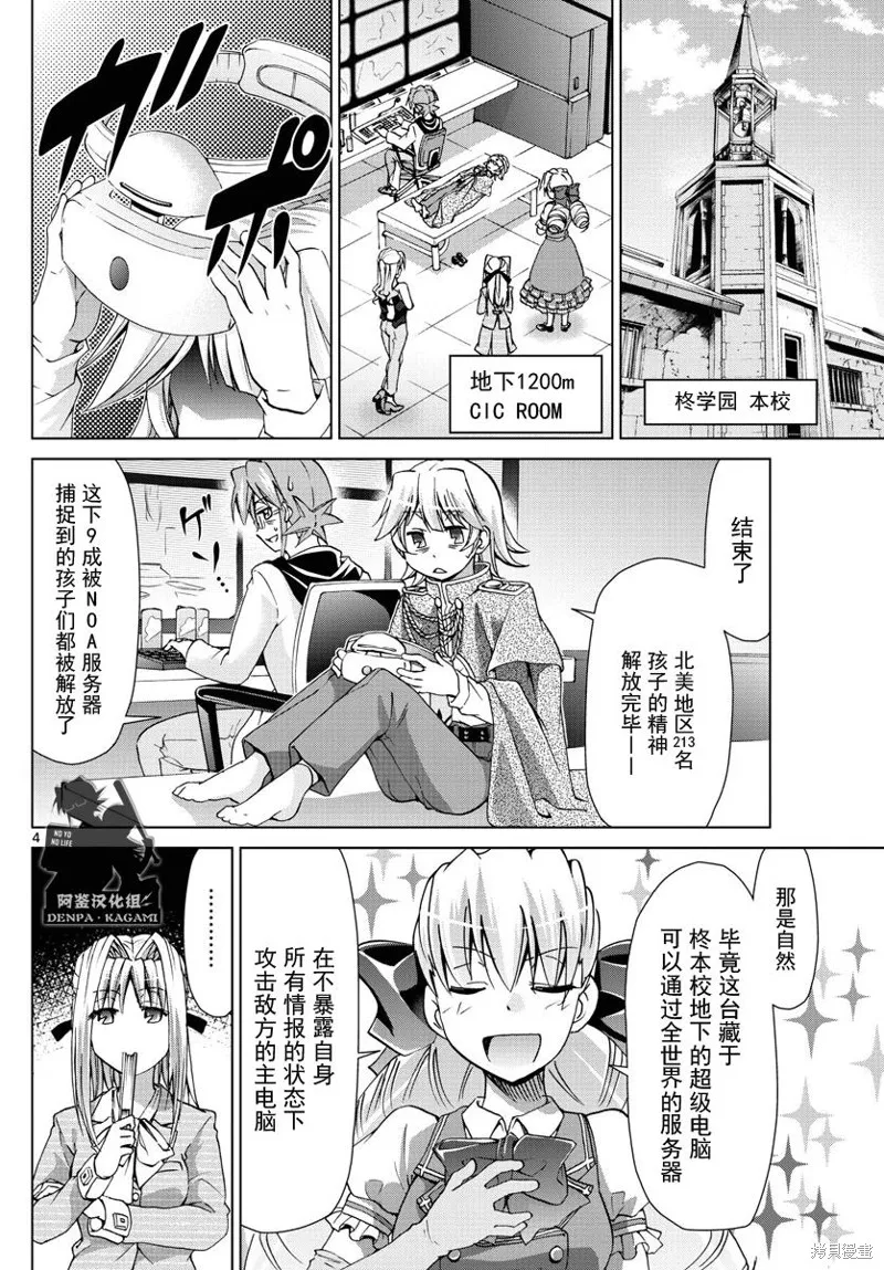 電波教師,第224话,第4张