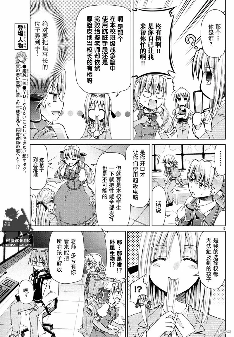 電波教師,第224话,第5张