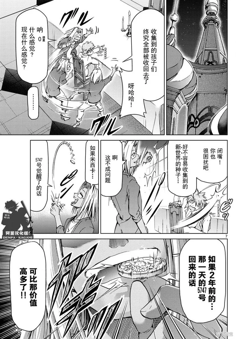 電波教師,第224话,第7张