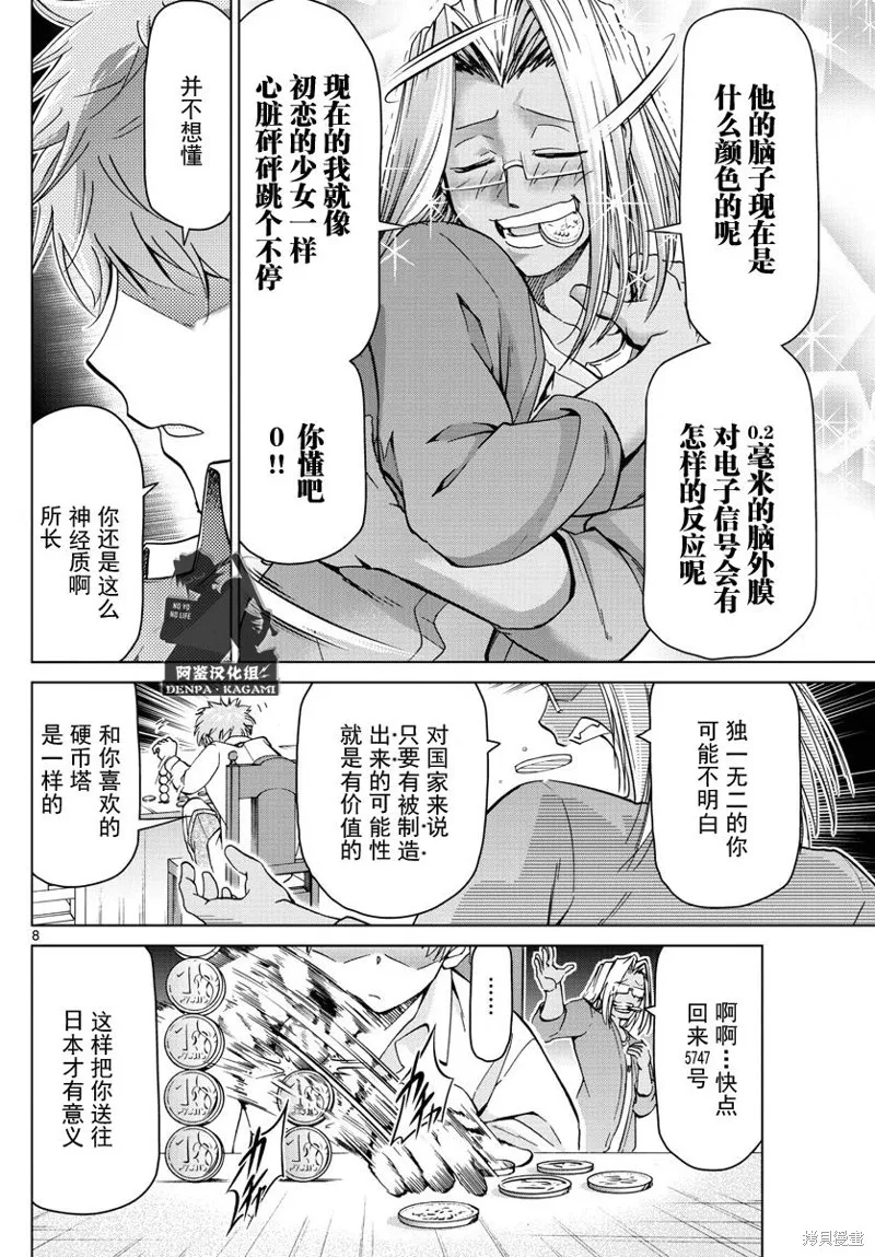 電波教師,第224话,第8张