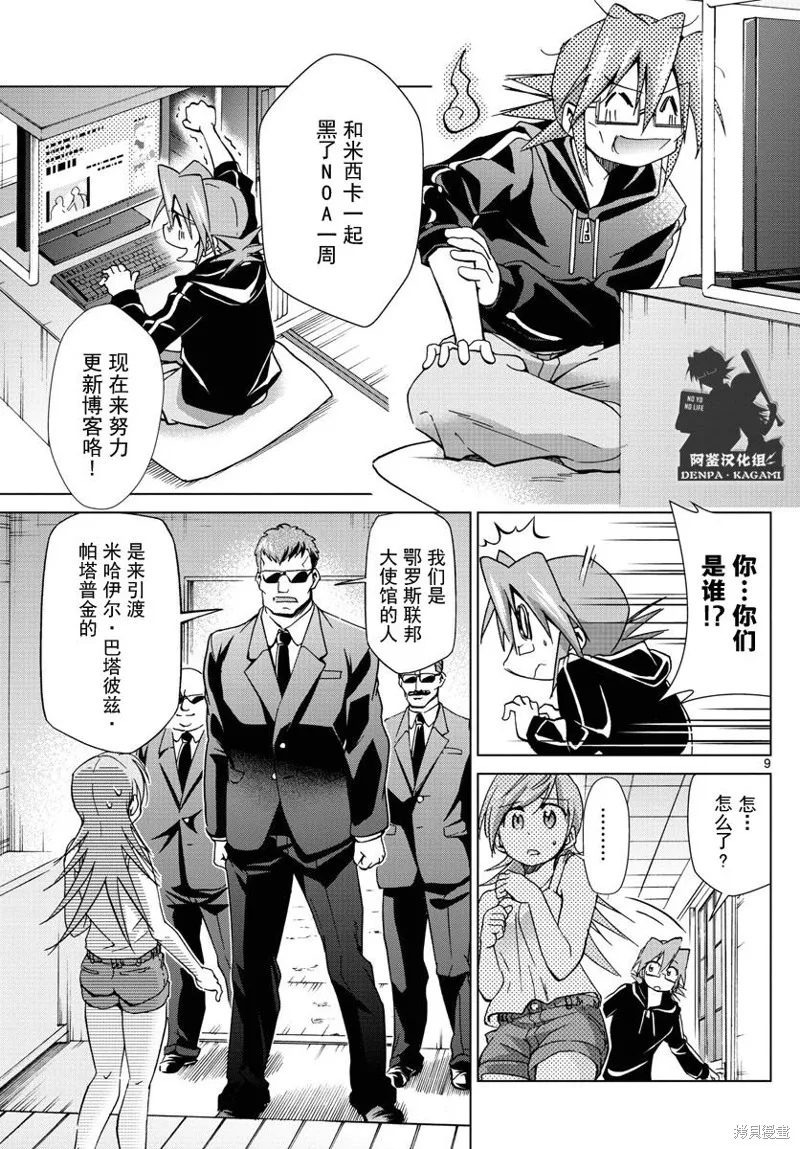 電波教師,第224话,第9张