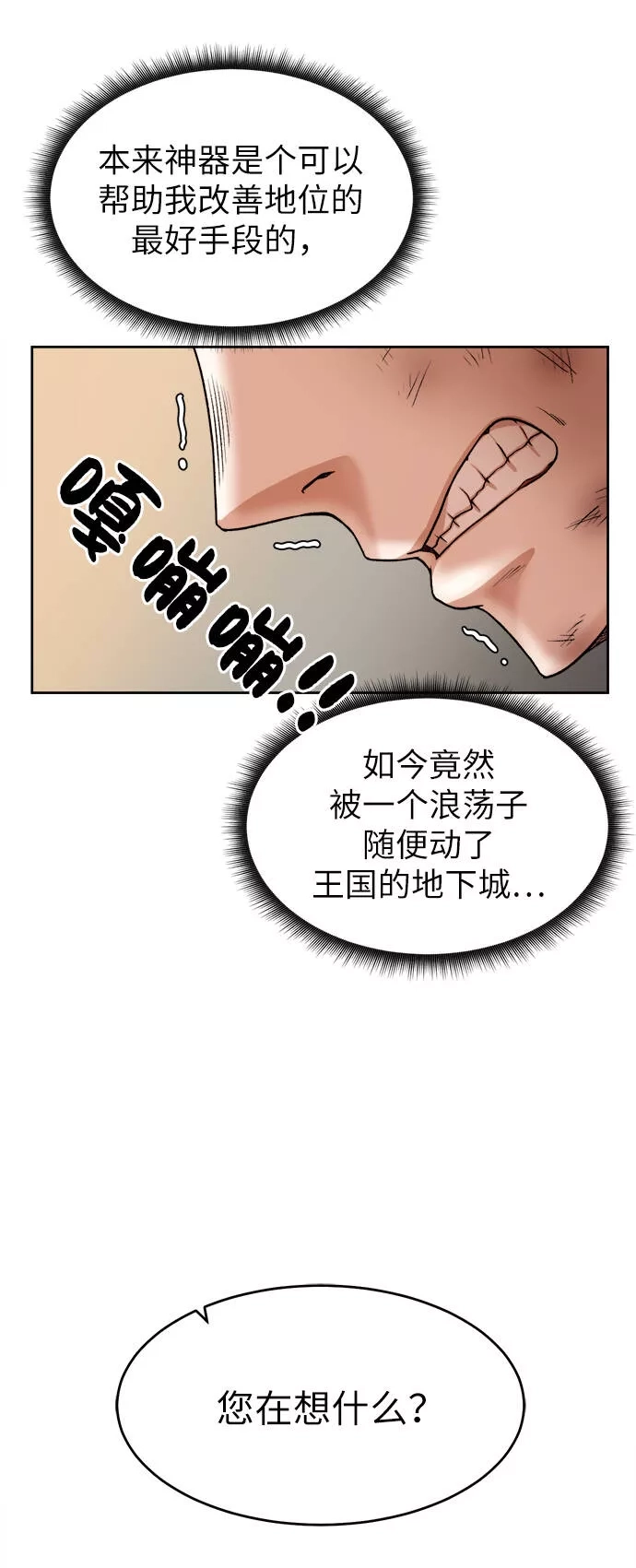 地下城复仇记,[第3话] 悬赏通缉,第16张