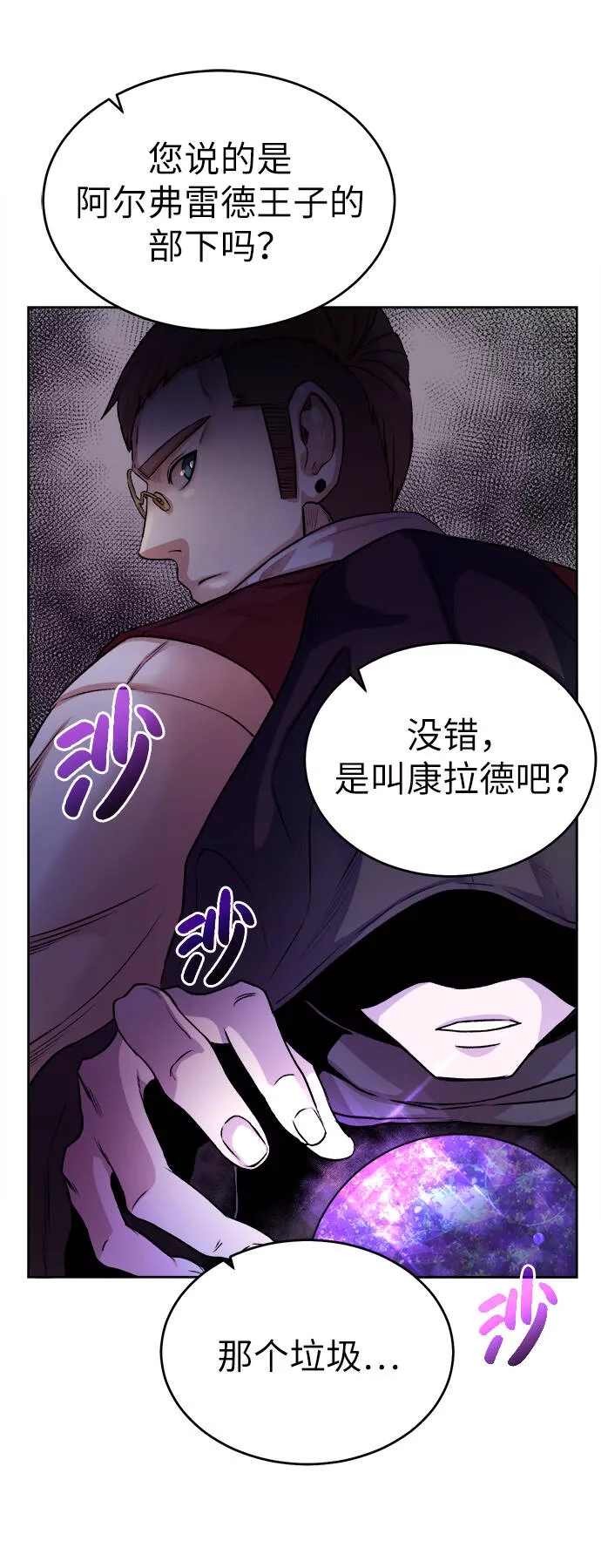 地下城复仇记,[第3话] 悬赏通缉,第18张