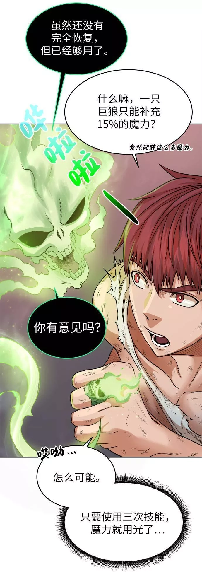 地下城复仇记,[第3话] 悬赏通缉,第28张