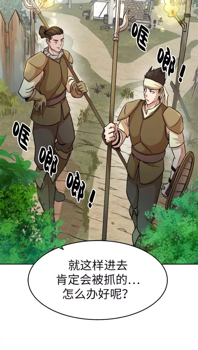 地下城复仇记,[第3话] 悬赏通缉,第32张