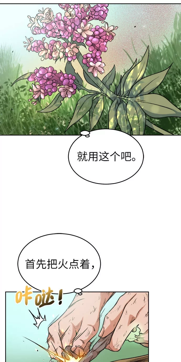 地下城复仇记,[第3话] 悬赏通缉,第34张