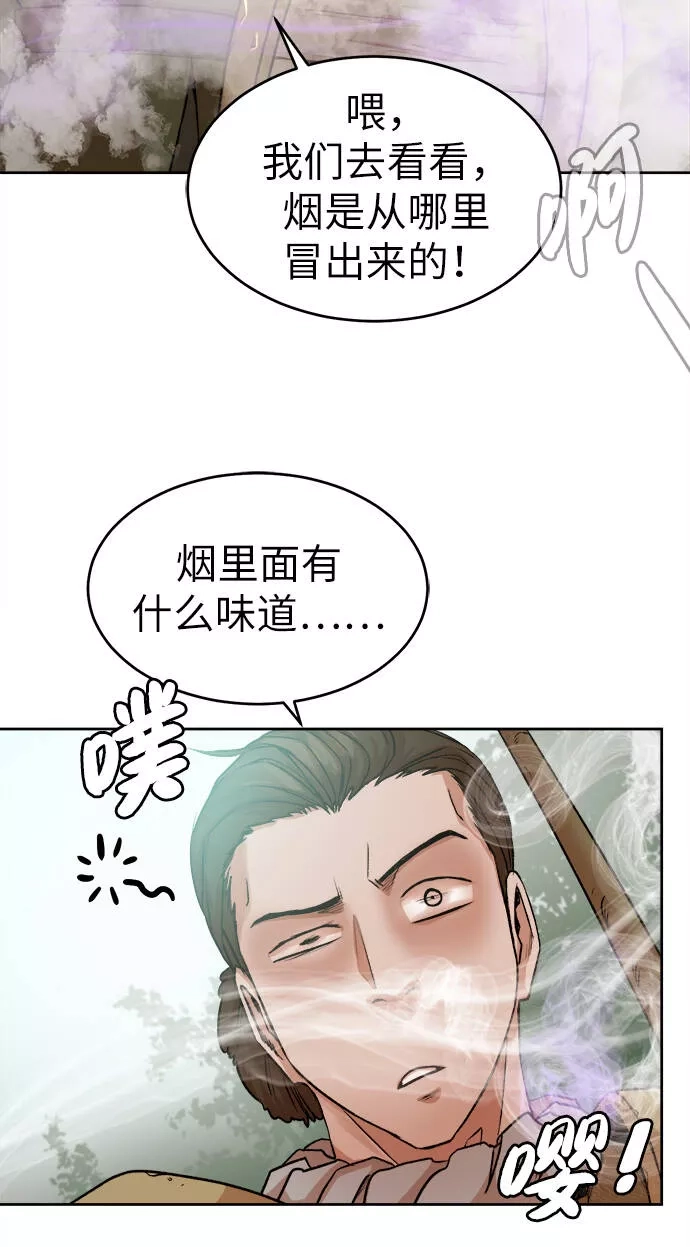 地下城复仇记,[第3话] 悬赏通缉,第38张