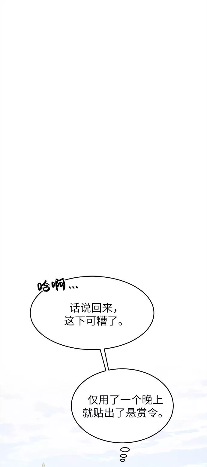 地下城复仇记,[第3话] 悬赏通缉,第44张