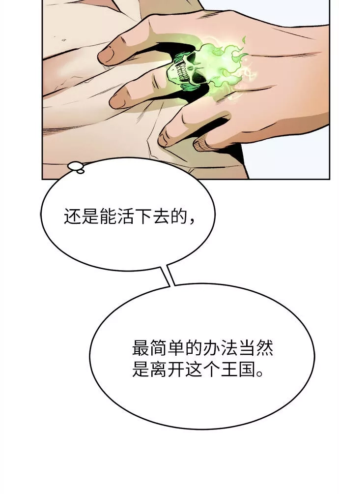地下城复仇记,[第3话] 悬赏通缉,第47张