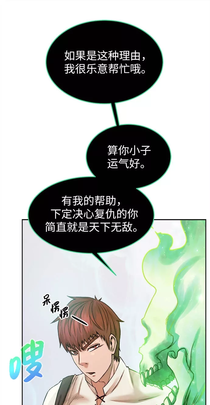 地下城复仇记,[第3话] 悬赏通缉,第50张