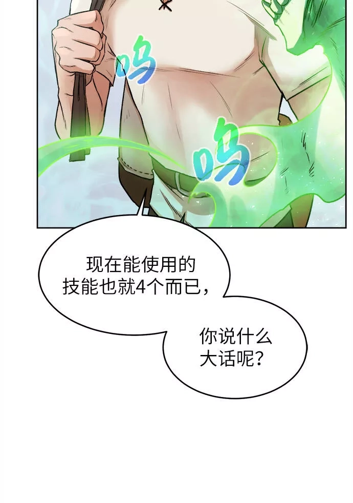 地下城复仇记,[第3话] 悬赏通缉,第51张