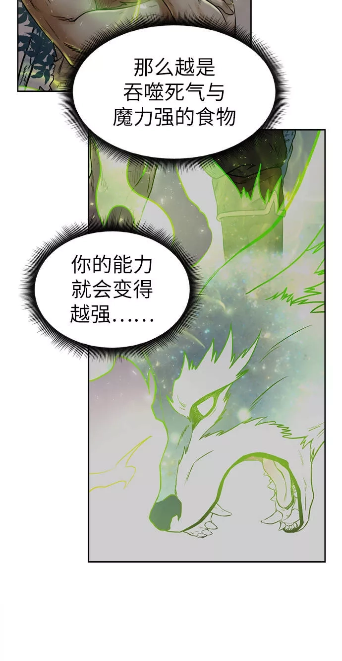 地下城复仇记,[第3话] 悬赏通缉,第55张