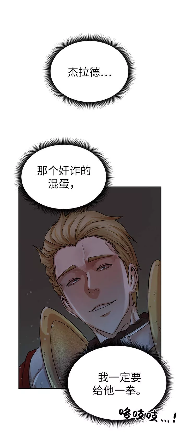 地下城复仇记,[第3话] 悬赏通缉,第60张