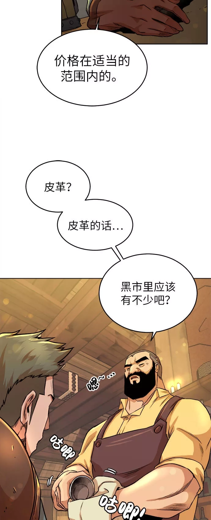 地下城复仇记,[第3话] 悬赏通缉,第66张