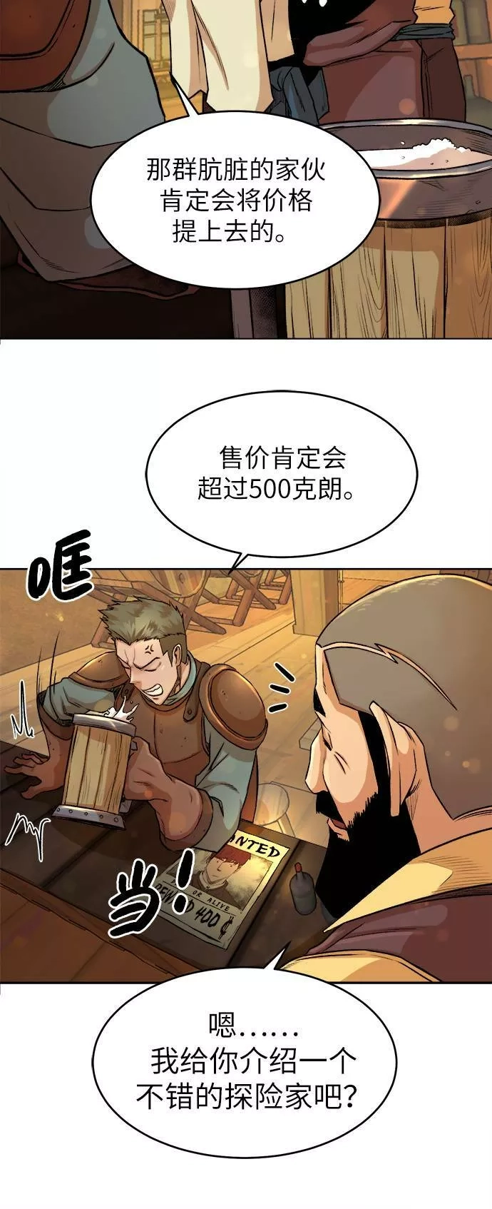 地下城复仇记,[第3话] 悬赏通缉,第67张