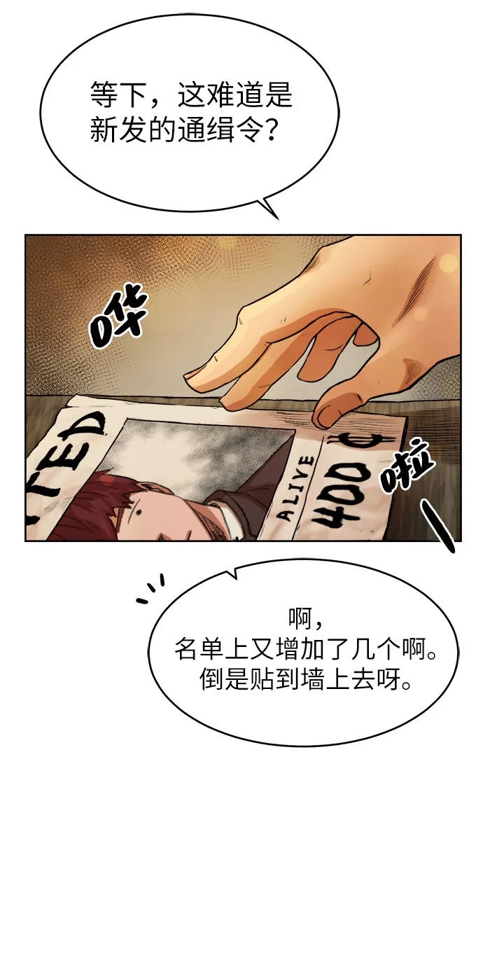 地下城复仇记,[第3话] 悬赏通缉,第68张