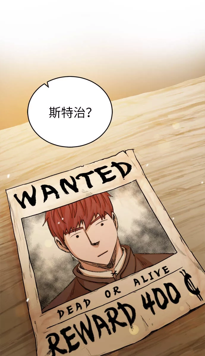 地下城复仇记,[第3话] 悬赏通缉,第70张