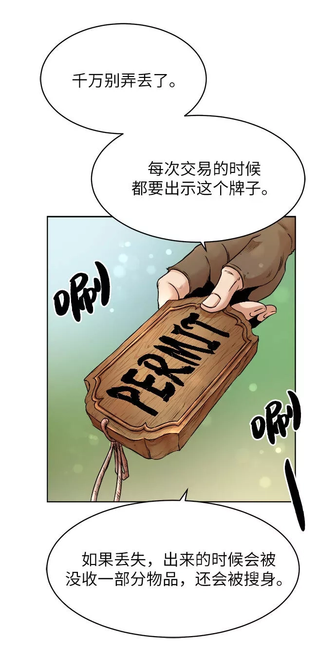 地下城复仇记,[第3话] 悬赏通缉,第73张