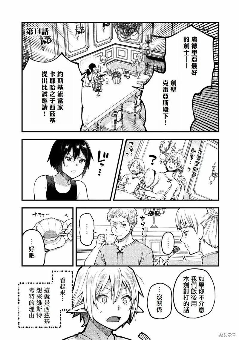 转生高等精灵慢生活了120年后厌倦了,第14話,第1张