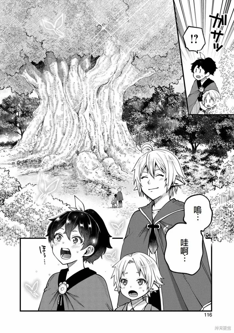 转生高等精灵慢生活了120年后厌倦了,第14話,第10张