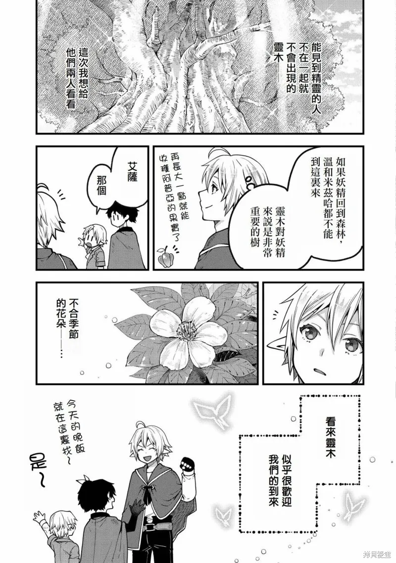 转生高等精灵慢生活了120年后厌倦了,第14話,第11张