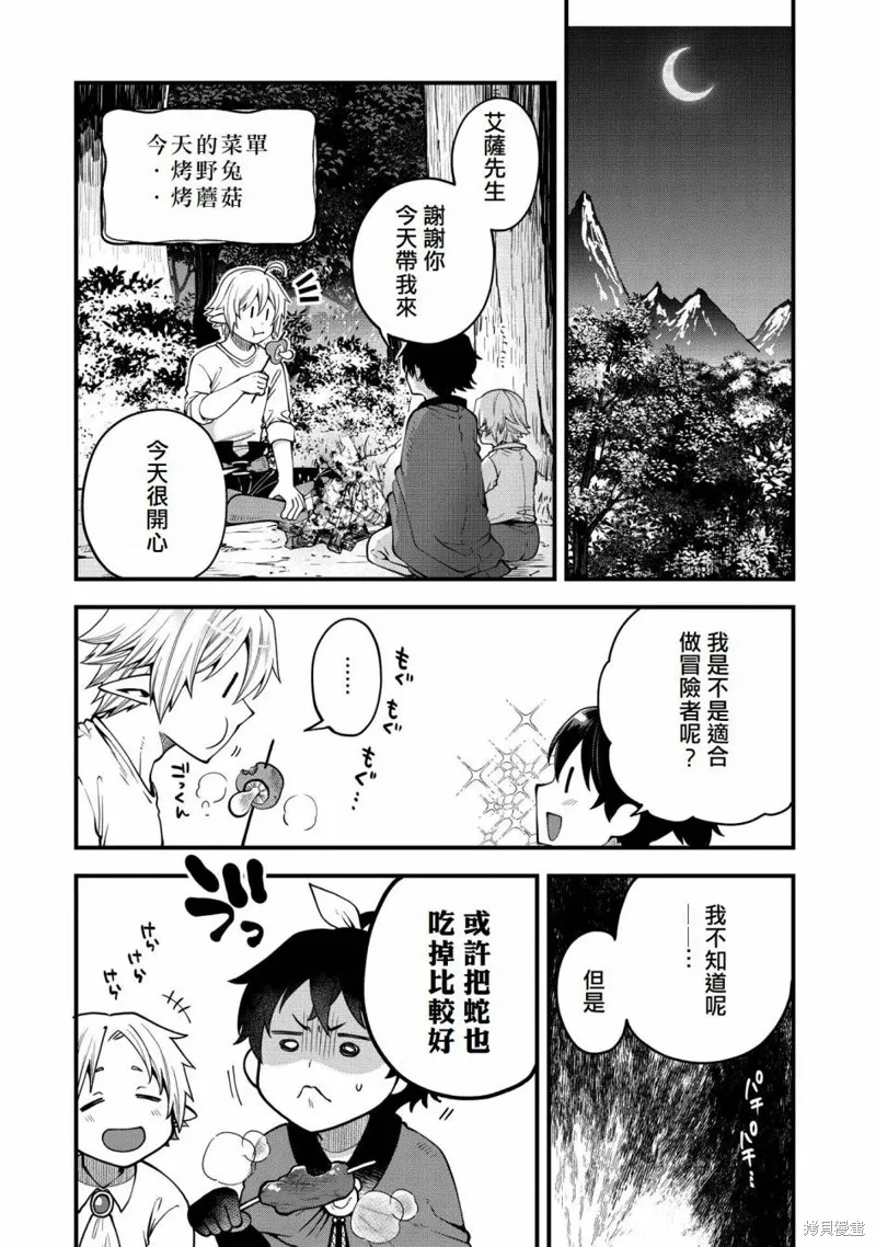 转生高等精灵慢生活了120年后厌倦了,第14話,第12张