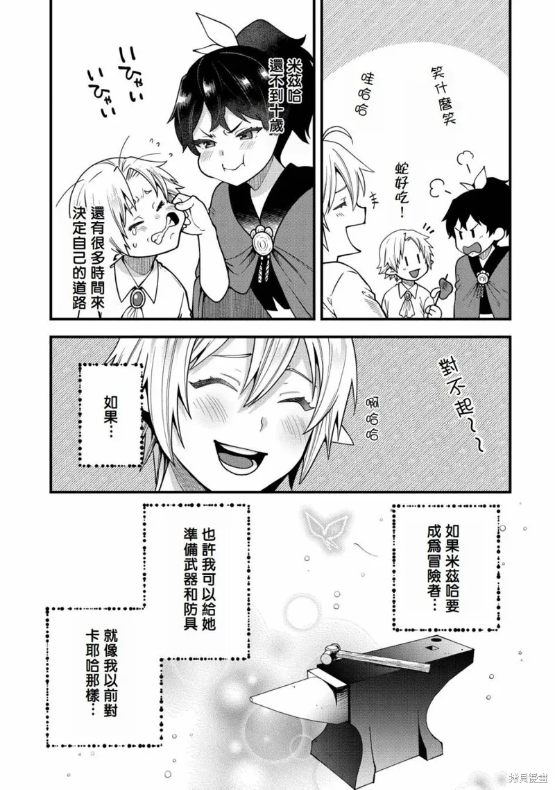 转生高等精灵慢生活了120年后厌倦了,第14話,第13张