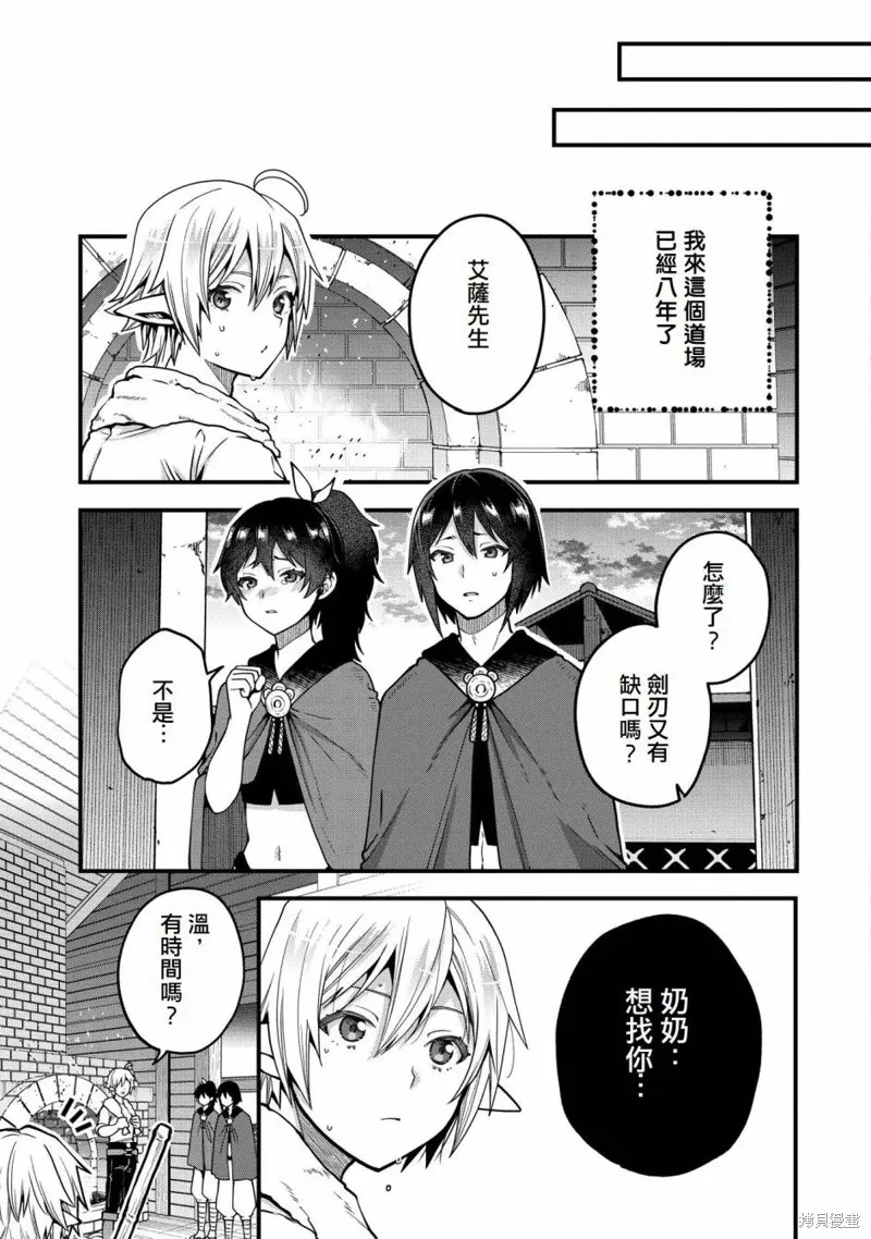 转生高等精灵慢生活了120年后厌倦了,第14話,第15张