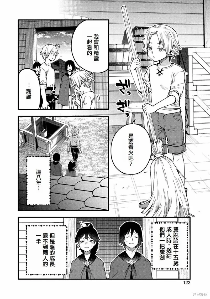 转生高等精灵慢生活了120年后厌倦了,第14話,第16张