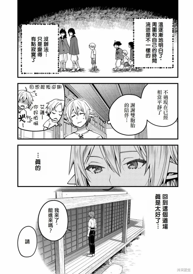 转生高等精灵慢生活了120年后厌倦了,第14話,第17张