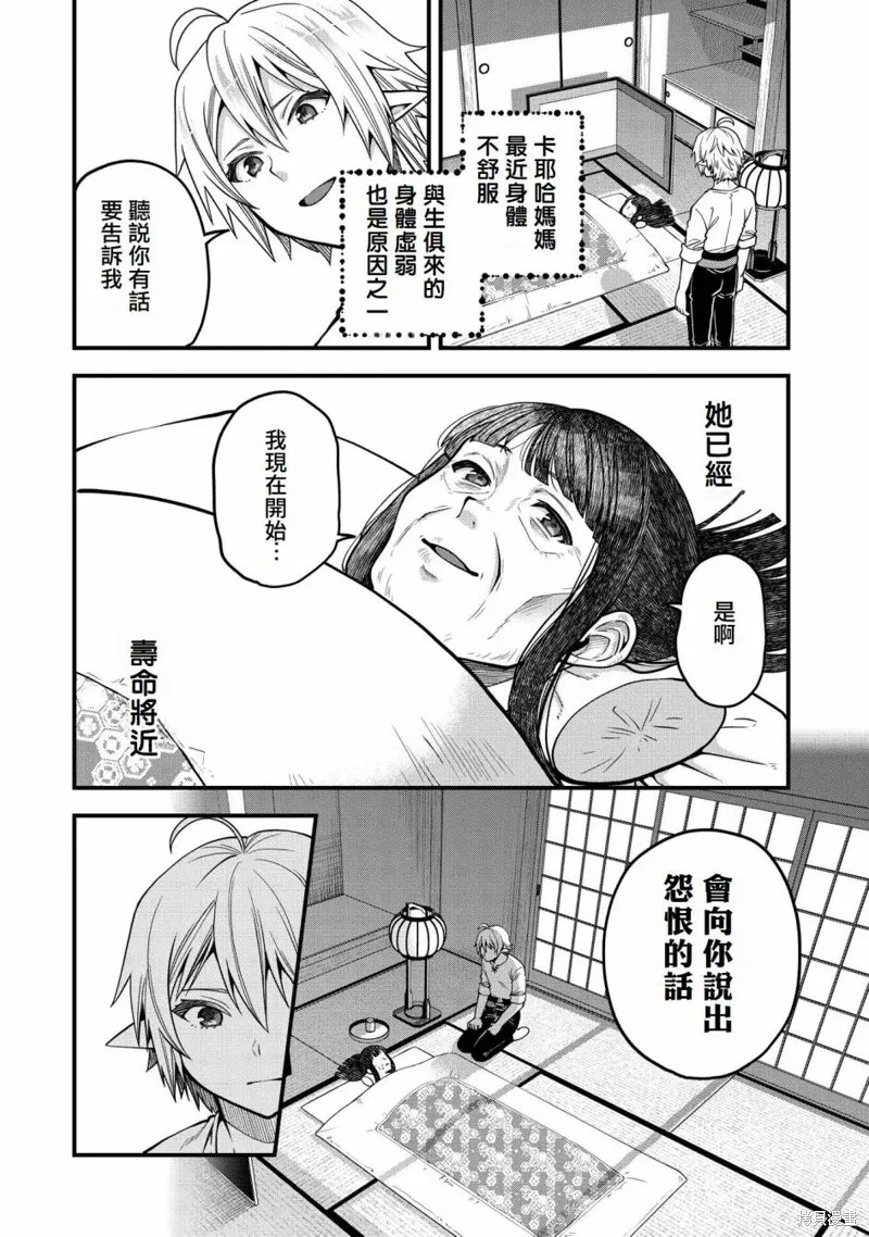 转生高等精灵慢生活了120年后厌倦了,第14話,第18张