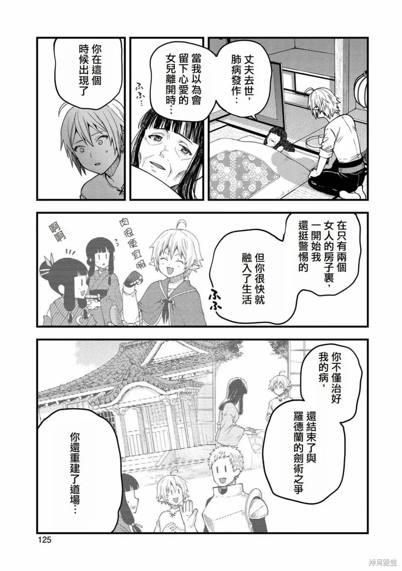 转生高等精灵慢生活了120年后厌倦了,第14話,第19张