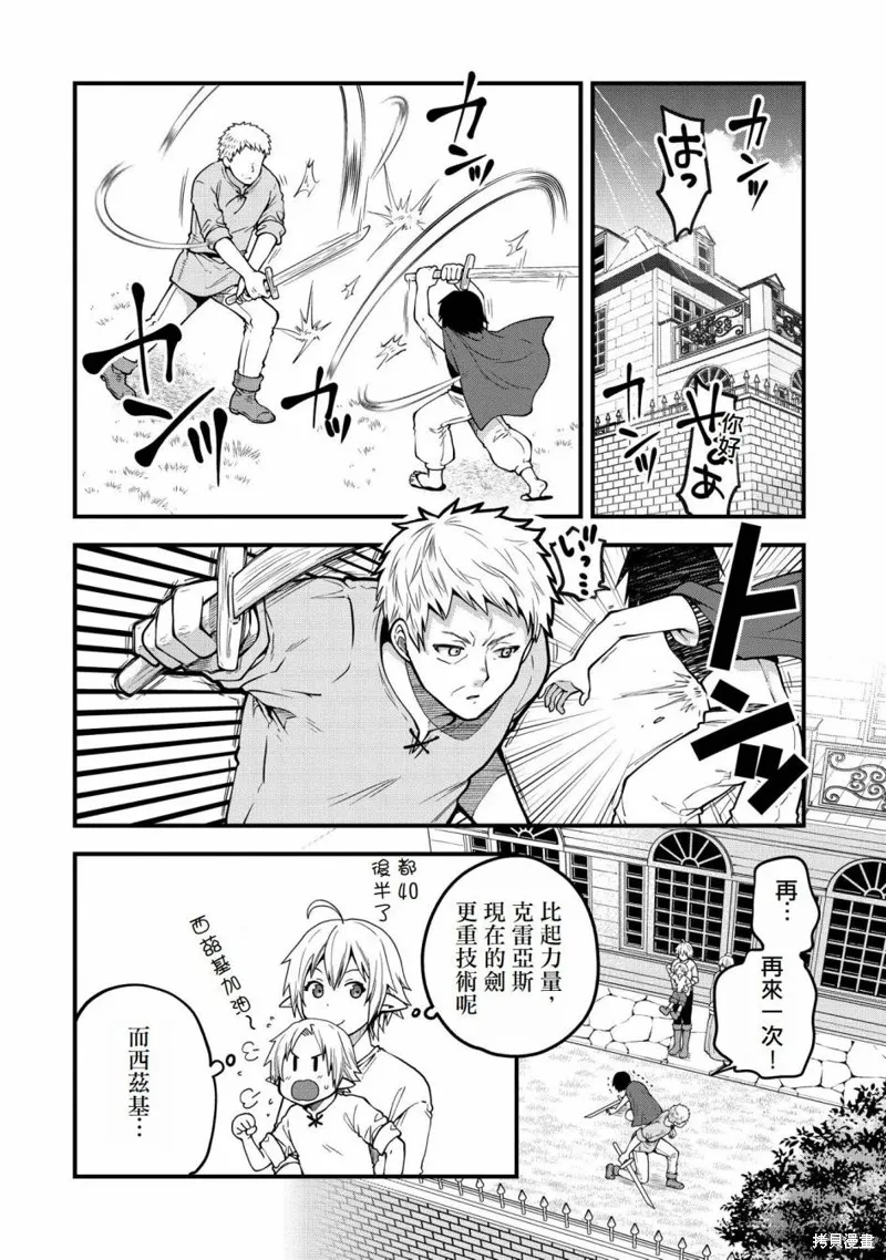 转生高等精灵慢生活了120年后厌倦了,第14話,第2张