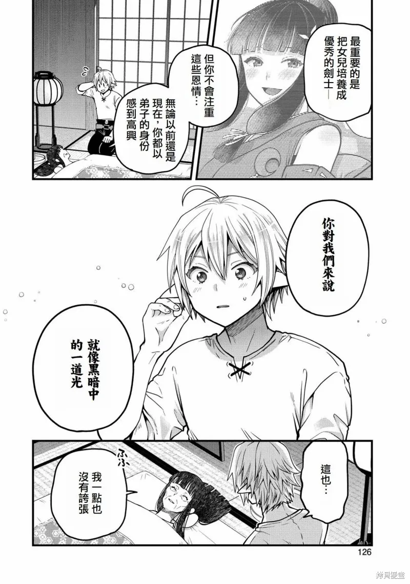 转生高等精灵慢生活了120年后厌倦了,第14話,第20张