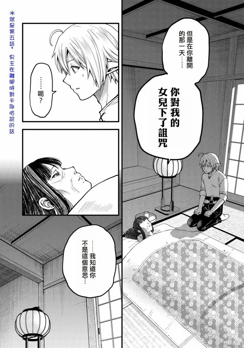 转生高等精灵慢生活了120年后厌倦了,第14話,第21张