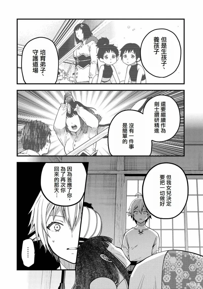 转生高等精灵慢生活了120年后厌倦了,第14話,第22张