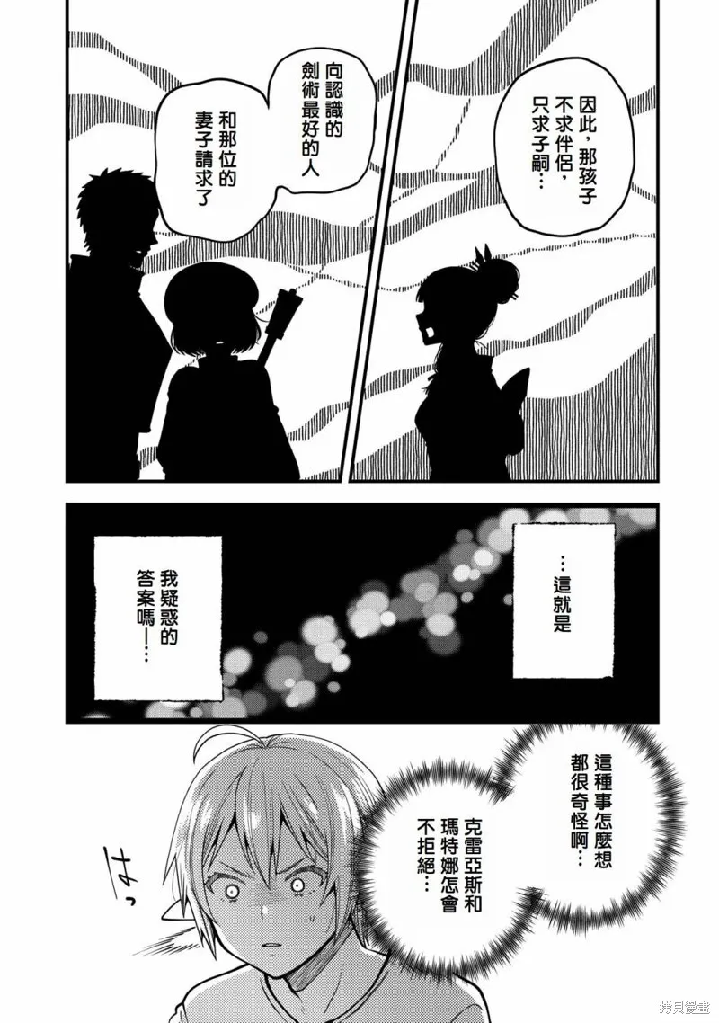 转生高等精灵慢生活了120年后厌倦了,第14話,第23张