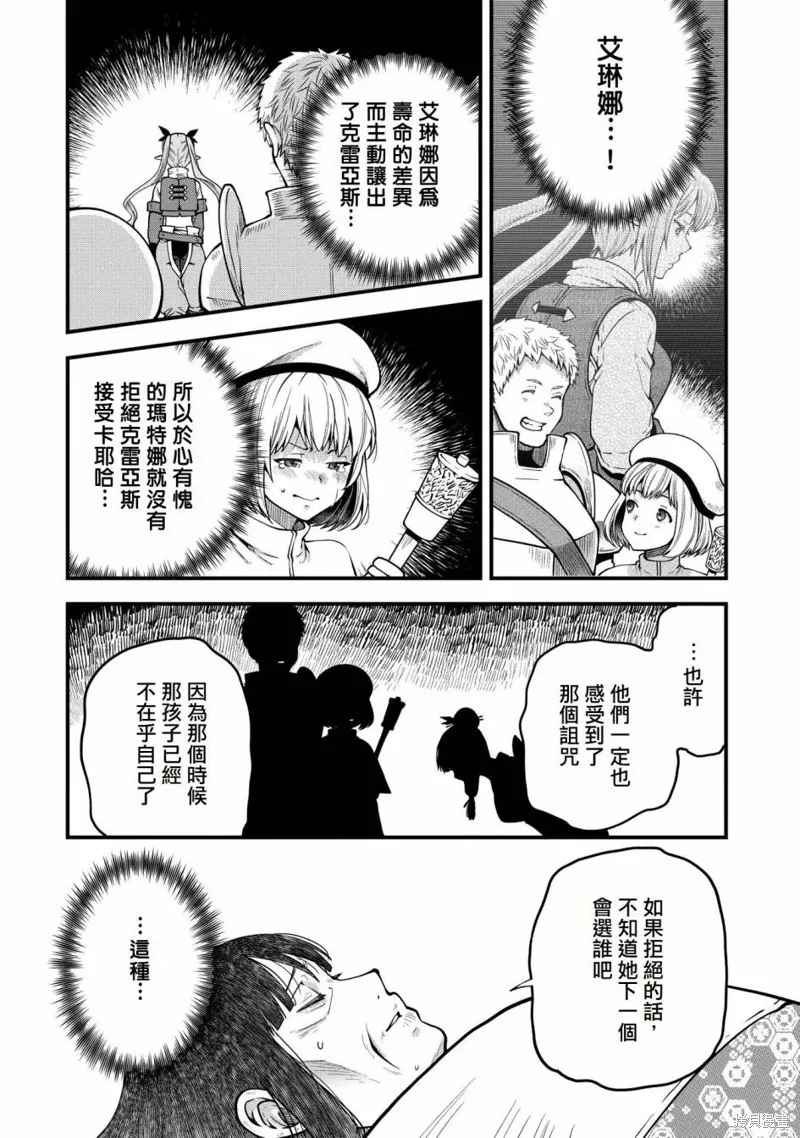 转生高等精灵慢生活了120年后厌倦了,第14話,第24张