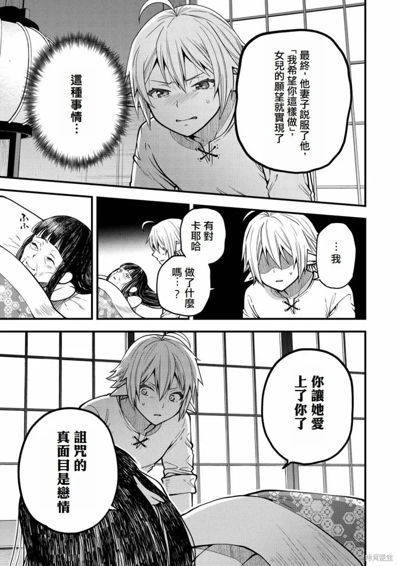 转生高等精灵慢生活了120年后厌倦了,第14話,第25张