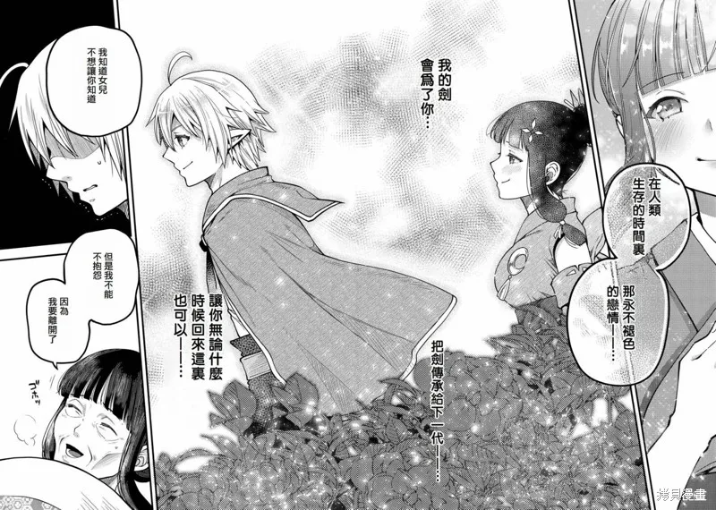 转生高等精灵慢生活了120年后厌倦了,第14話,第26张
