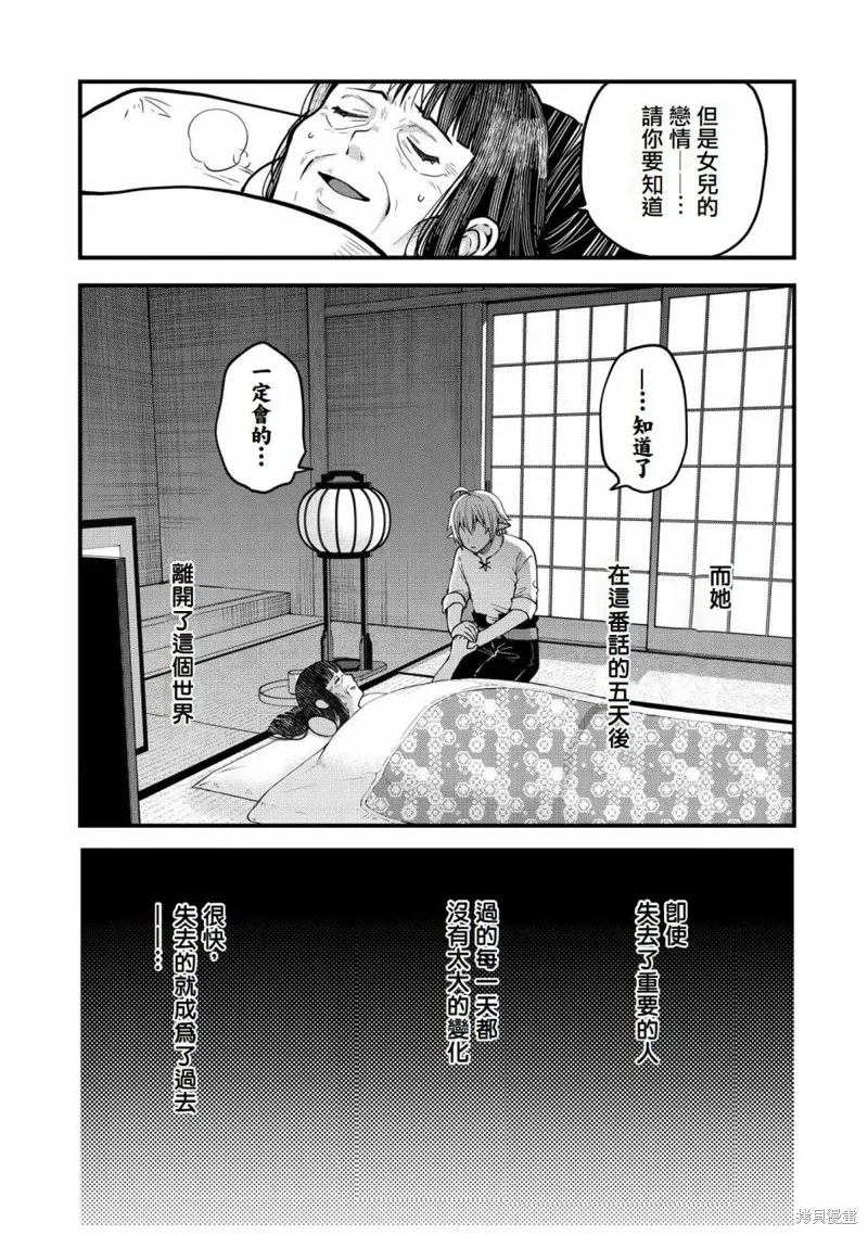 转生高等精灵慢生活了120年后厌倦了,第14話,第28张